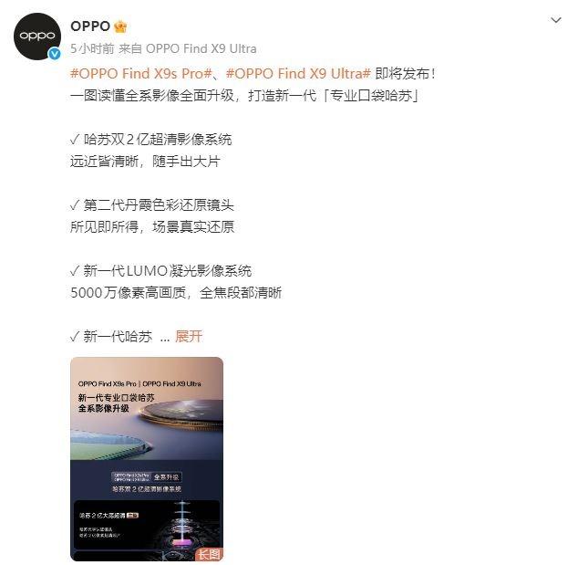 OPPO发布影像双旗舰 刘作虎称Find X9s Pro是今年最后一个不涨价的旗舰新机