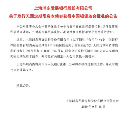 中国银行：500亿元减记型二级资本债完成发行