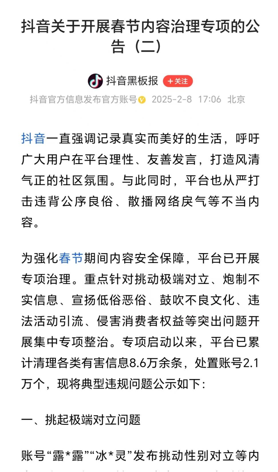 抖音电商严打假冒伪劣食品,累计处置违规店铺1696家、商品超7143个