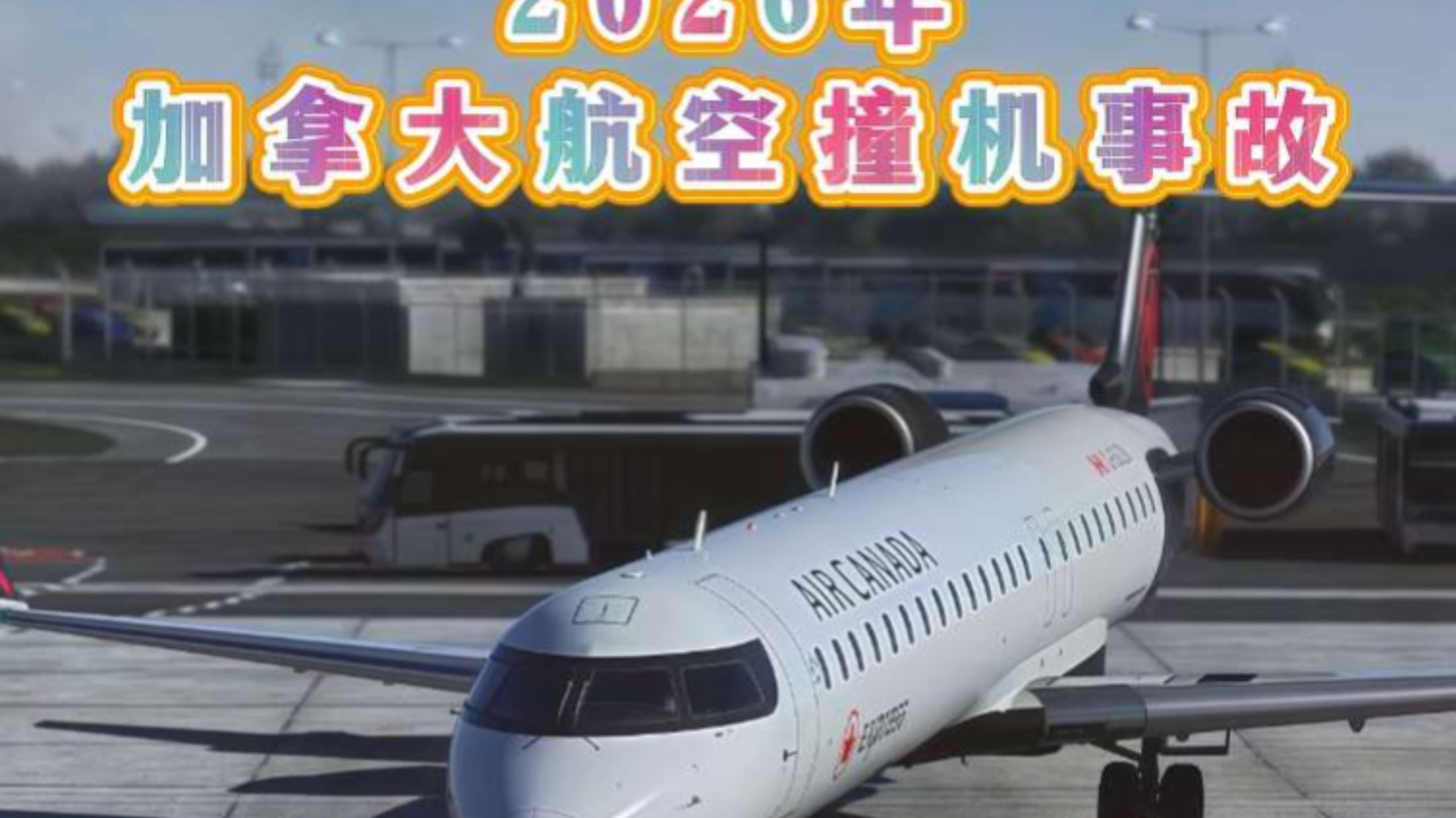 加拿大主要航空公司因能源危机延长古巴航班停飞期限