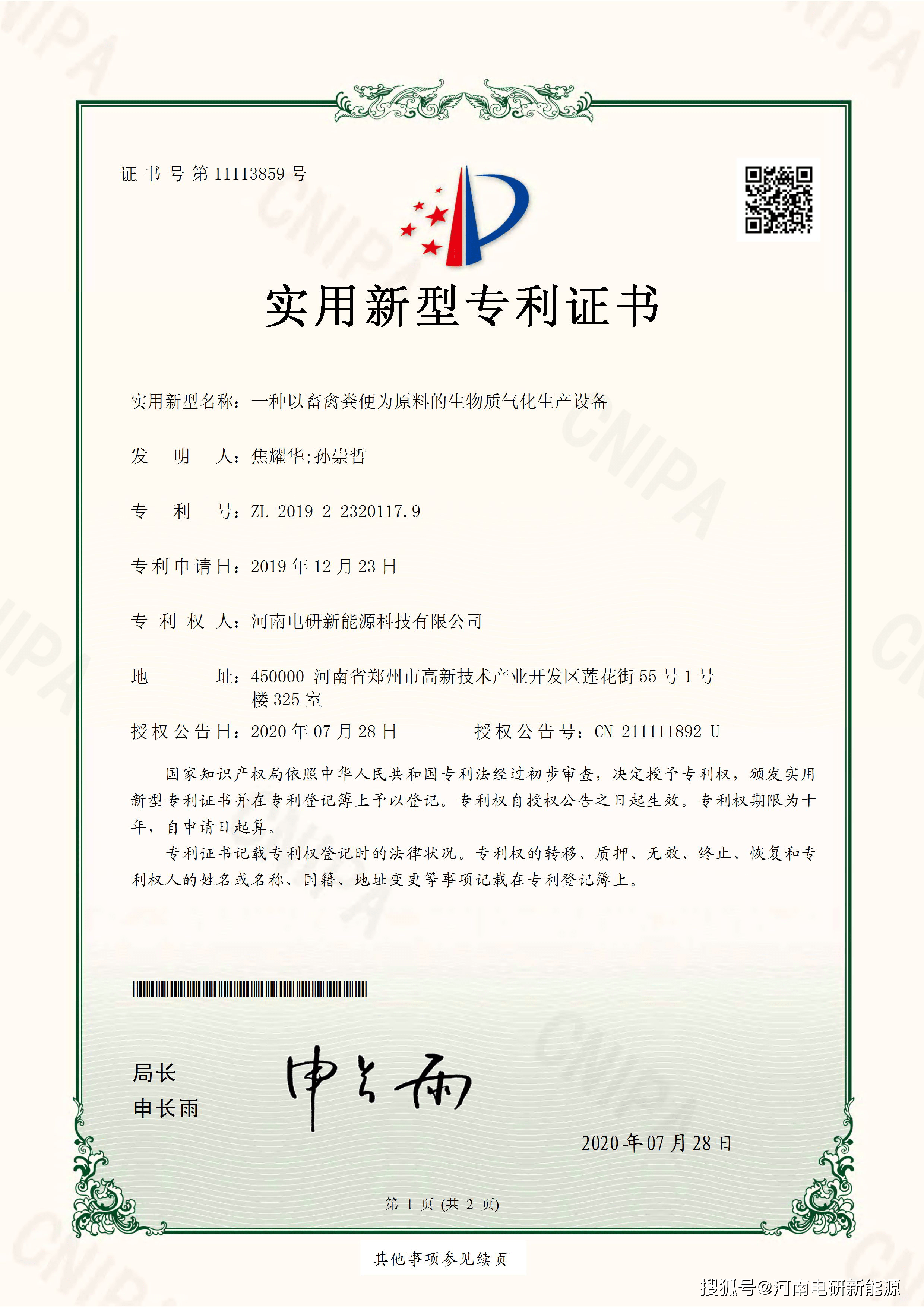 江苏雷利获得实用新型专利授权：“一种双排推冰杆及包含其的家用冰箱制冰机”
