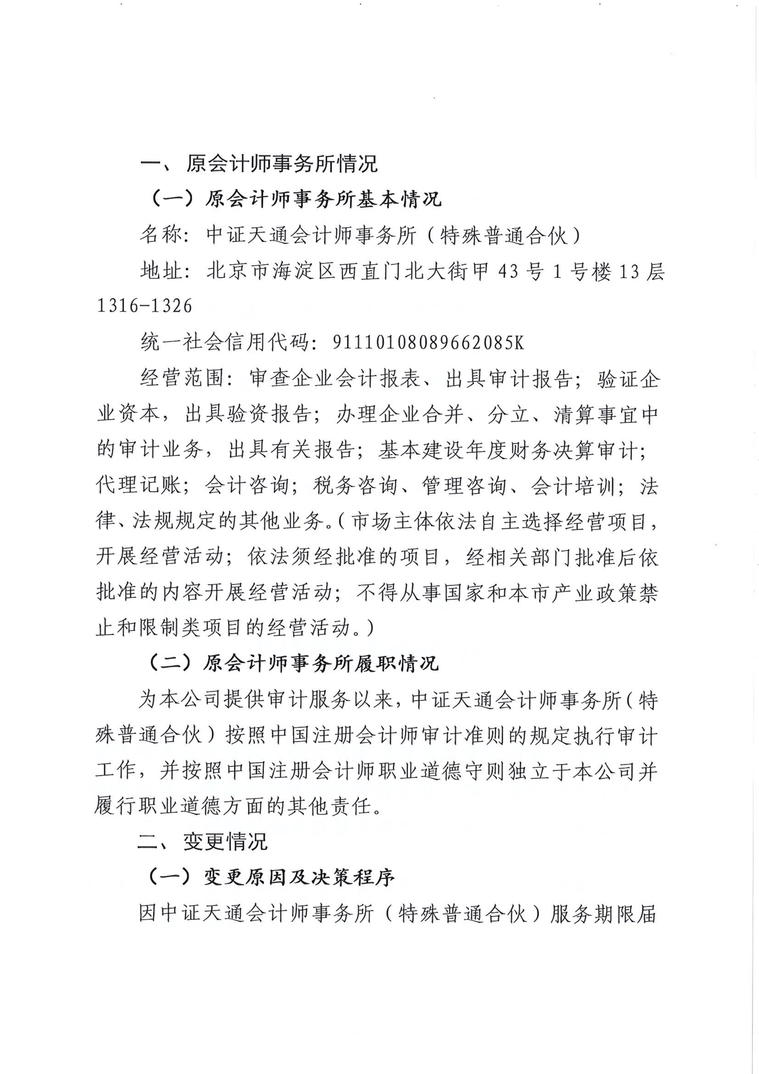这一波三家券商接连被罚，涉及债券项目、场外期权、信披违规