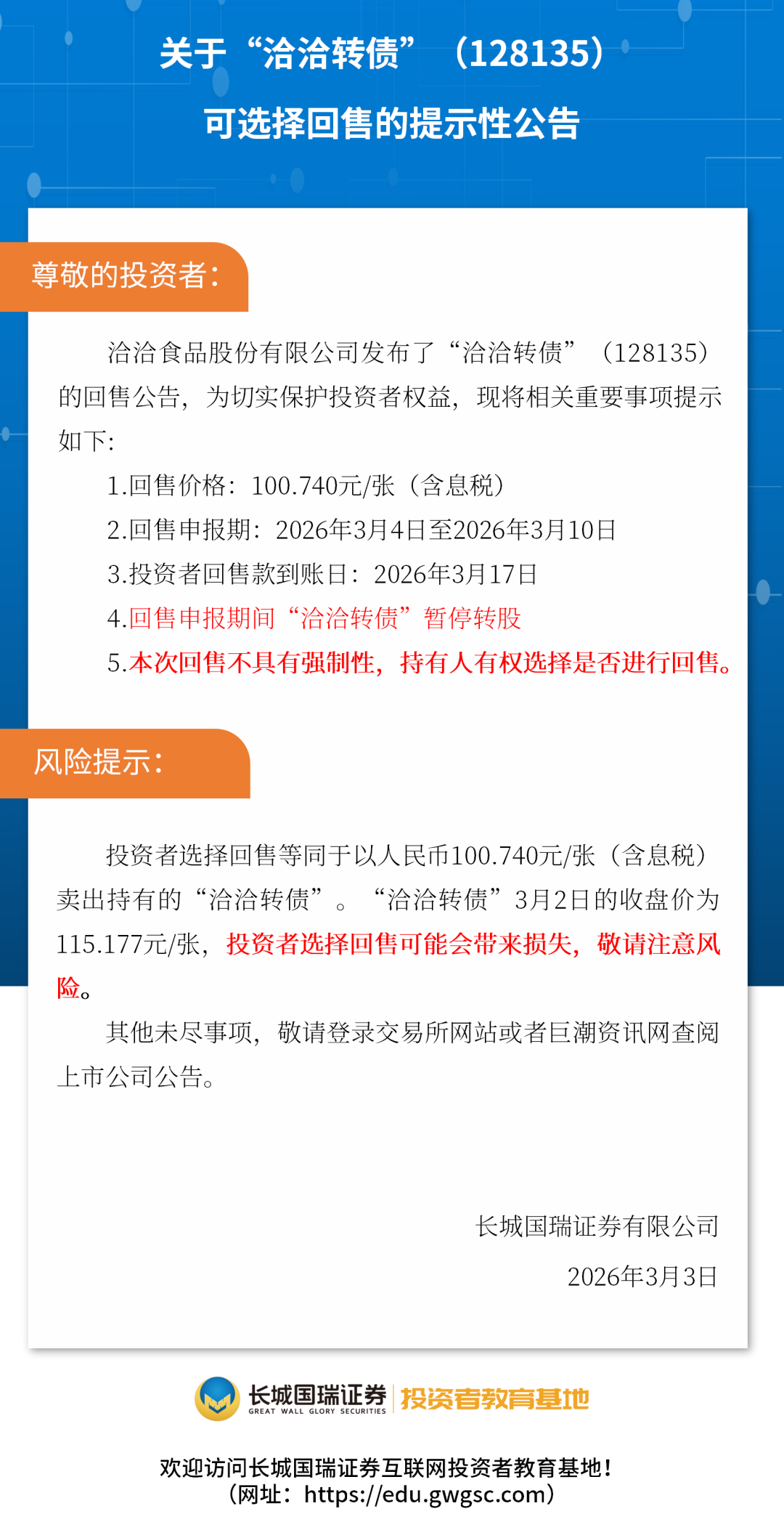 证监会最新公告