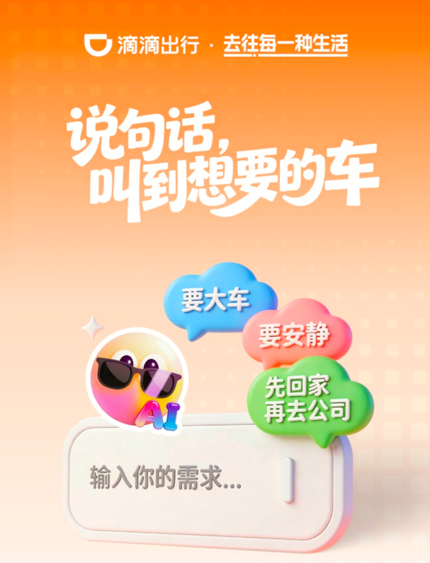 行业首创！滴滴以AI重构出行安全