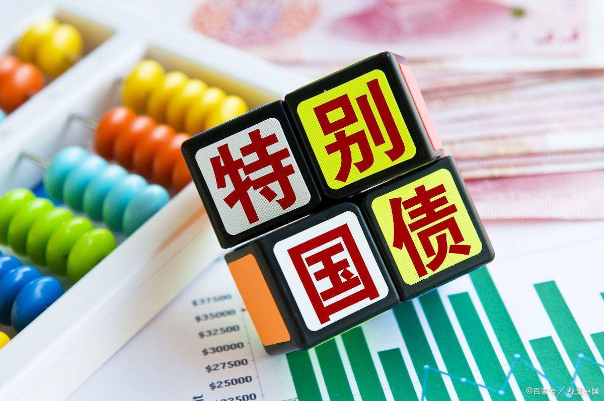 今年首批千亿超长期特别国债完成发行，票面利率2.2%