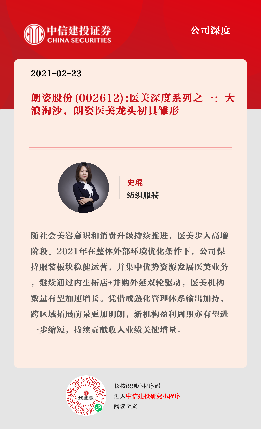 朗姿股份（002612）2025年年报简析：营收净利润同比双双增长，盈利能力上升