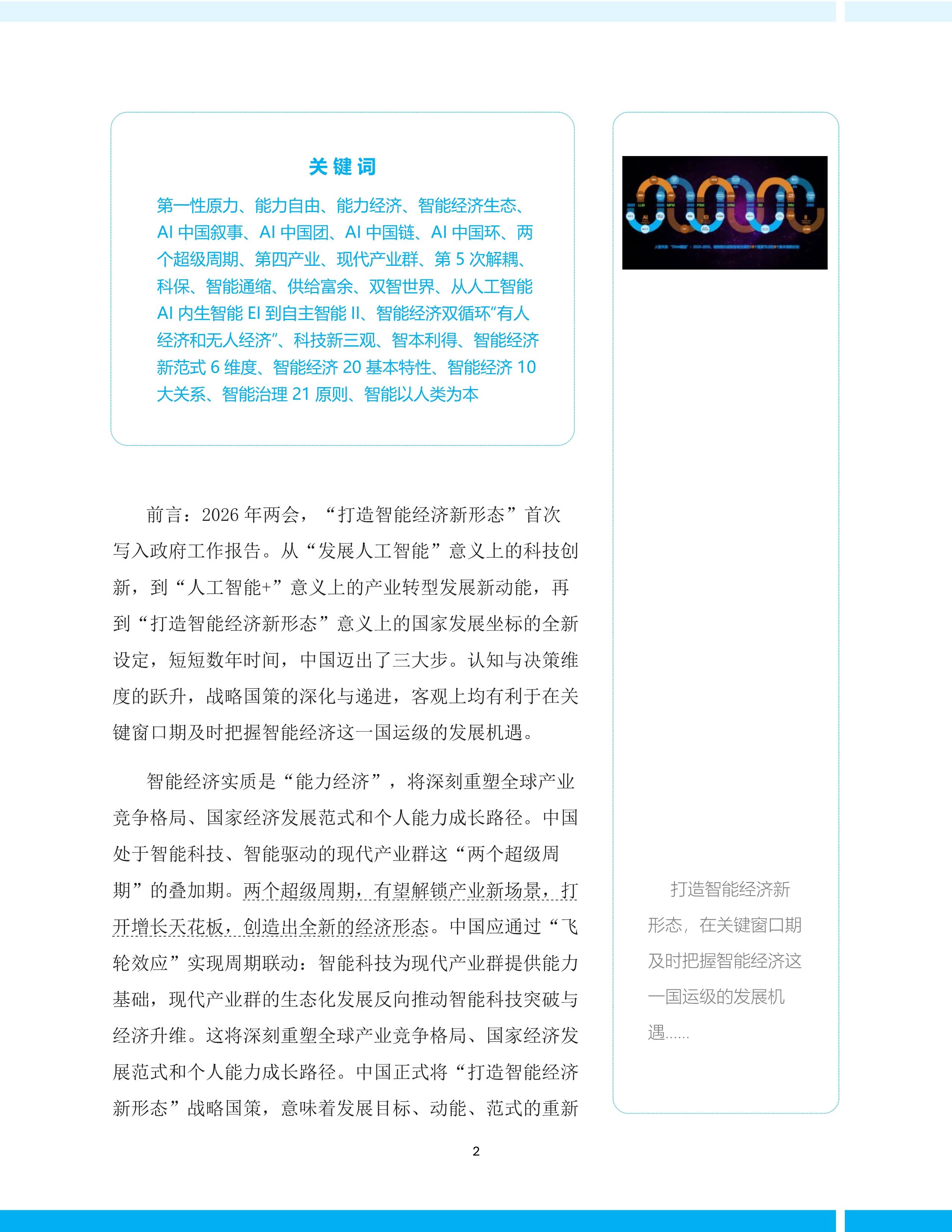 财经慧说丨关于智能经济，中央又有新部署