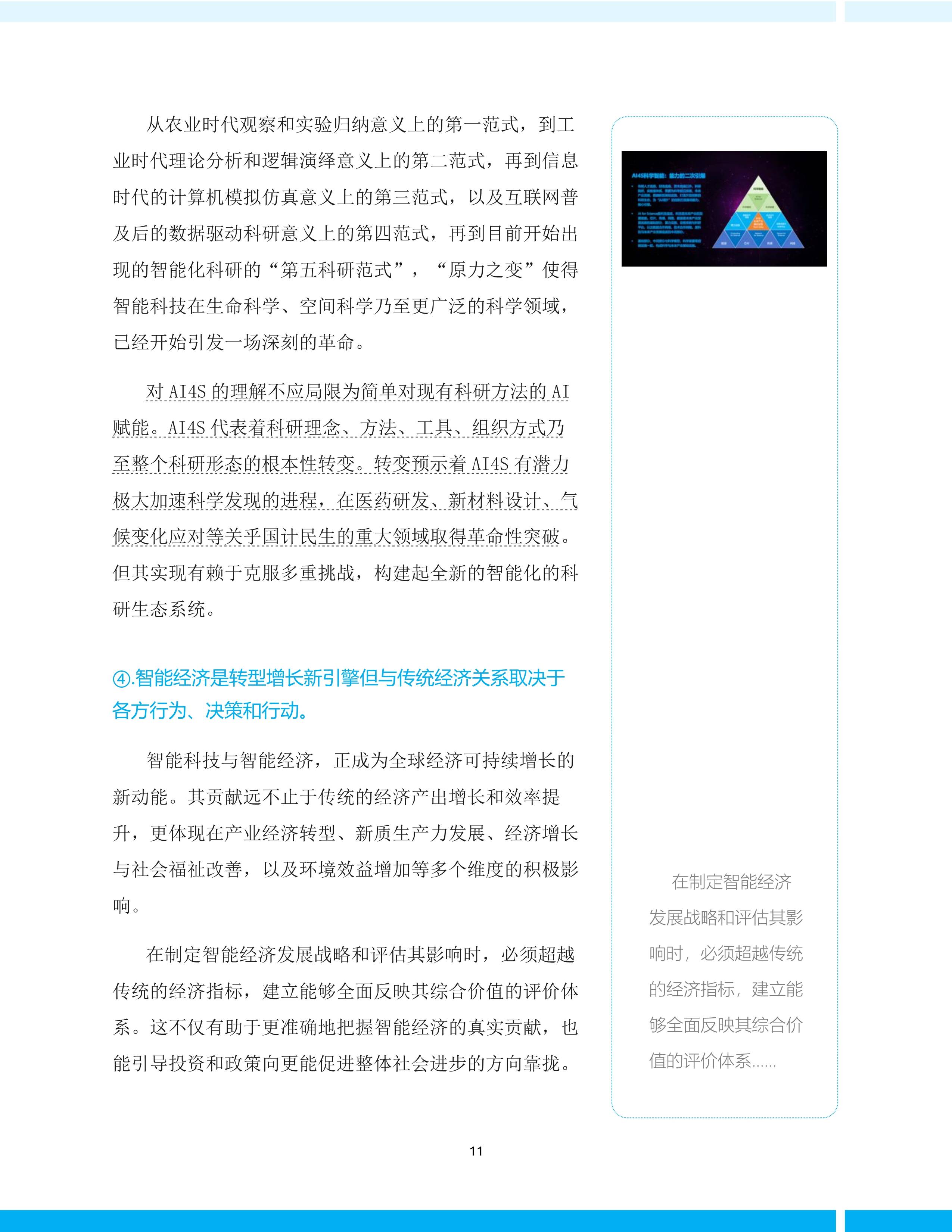 财经慧说丨关于智能经济，中央又有新部署