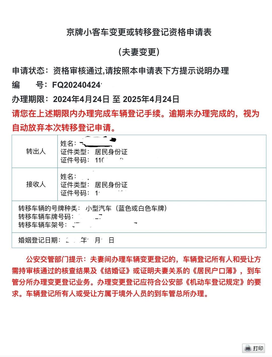 圣泉集团公开发行可转债申请审核状态变更为审核通过