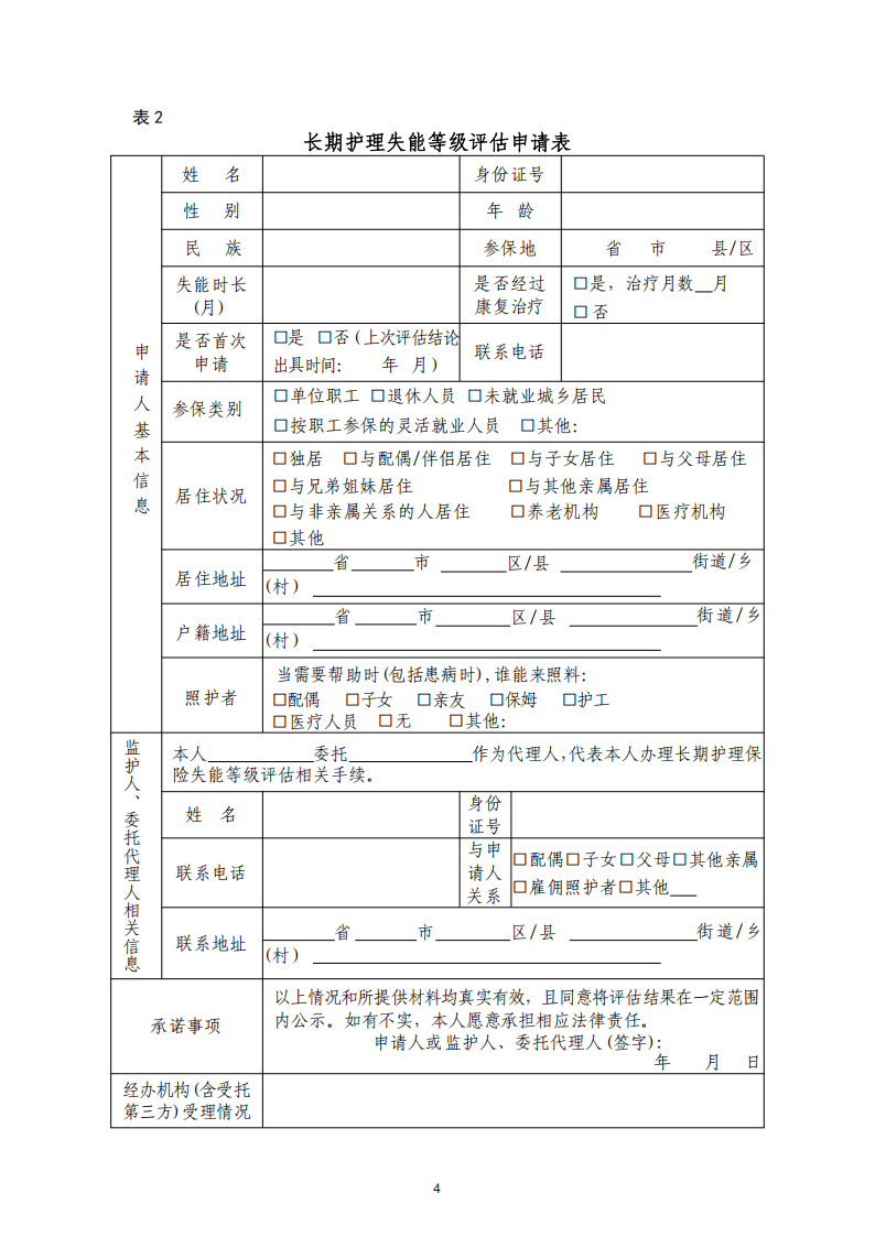 中办、国办发布加快建立长期护理保险制度：3年左右制度基本建立 费率统一控制在0.3%左右 　　