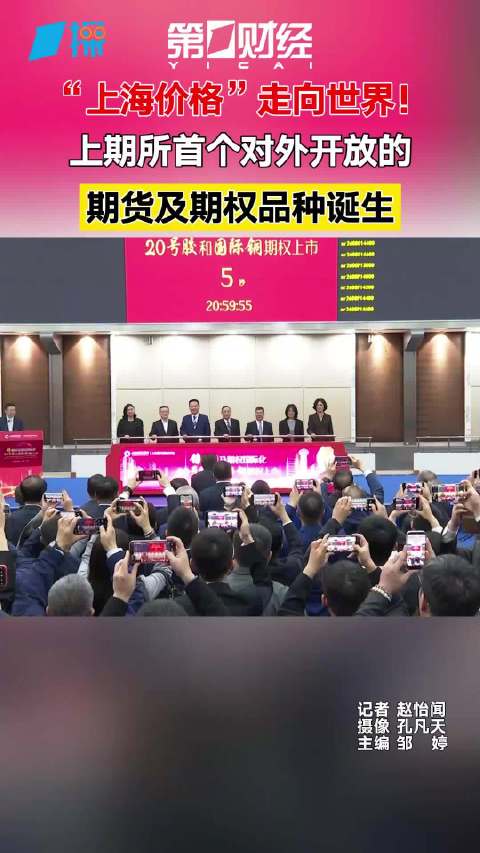镍期货和期权，以及20号胶、低硫燃料油、国际铜期权获批特定品种 上期所迈出国际化新步伐