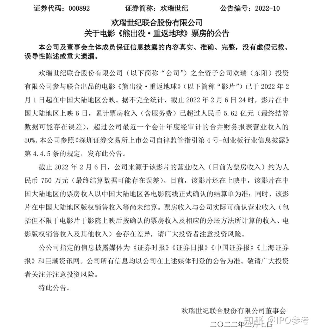 欢瑞世纪（000892）2026年一季报简析：净利润同比下降880.7%，公司应收账款体量较大