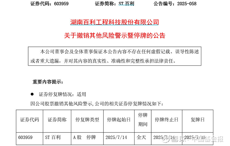 ST百利（603959）2026年一季报简析：净利润同比下降54.27%，三费占比上升明显