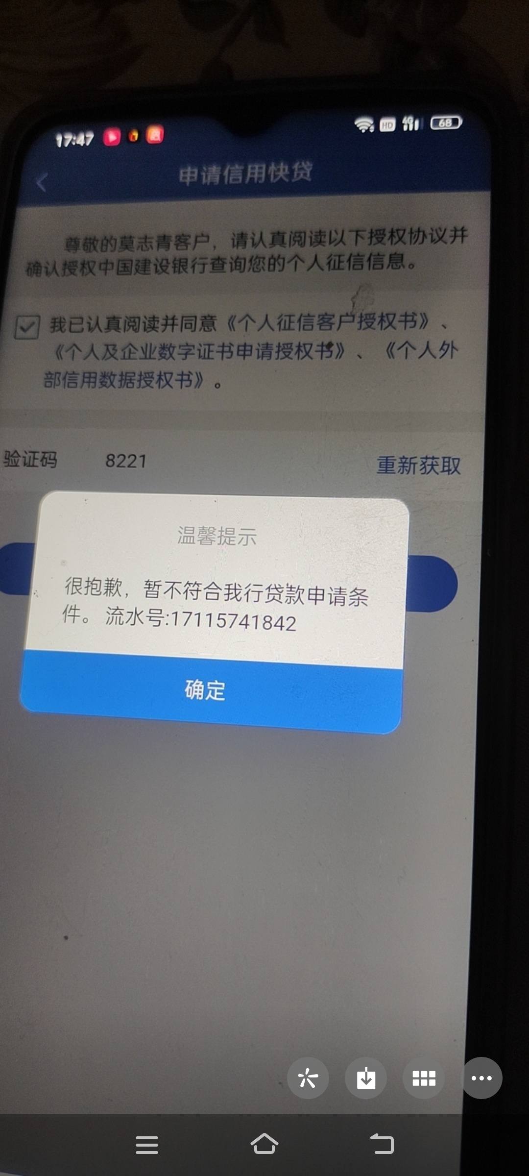 建设银行获得发明专利授权：“跨行支付联行号补录方法及其系统”