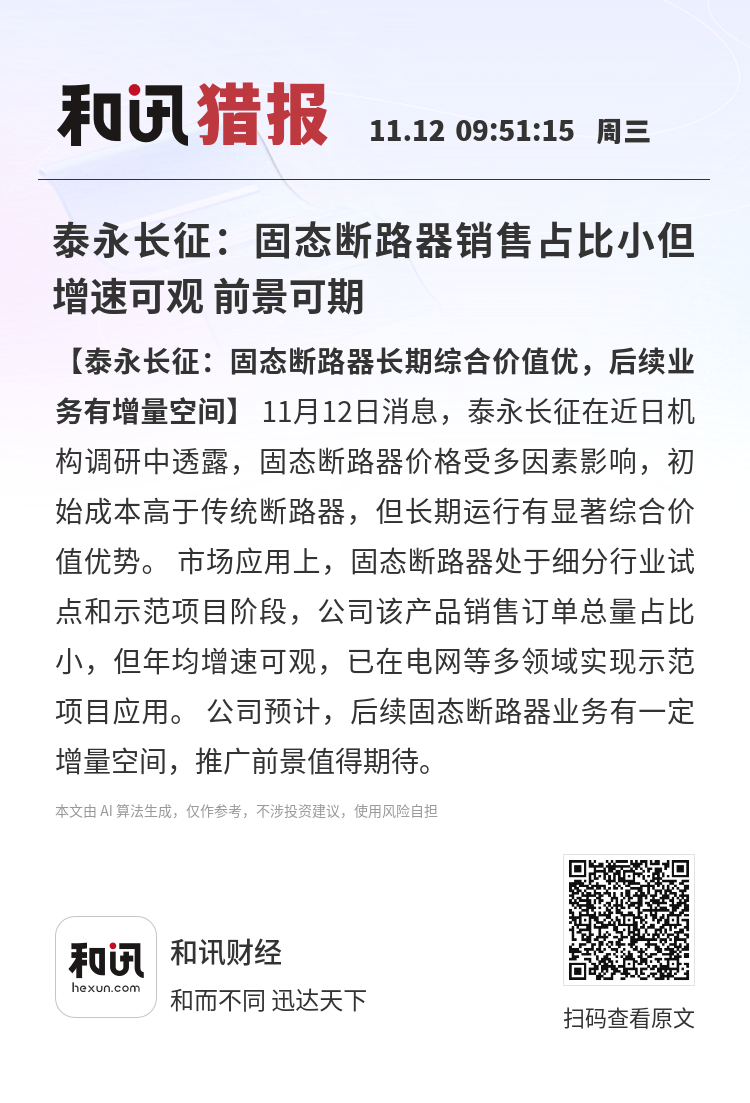 泰永长征获得发明专利授权：“一种智能微型断路器按钮机构”