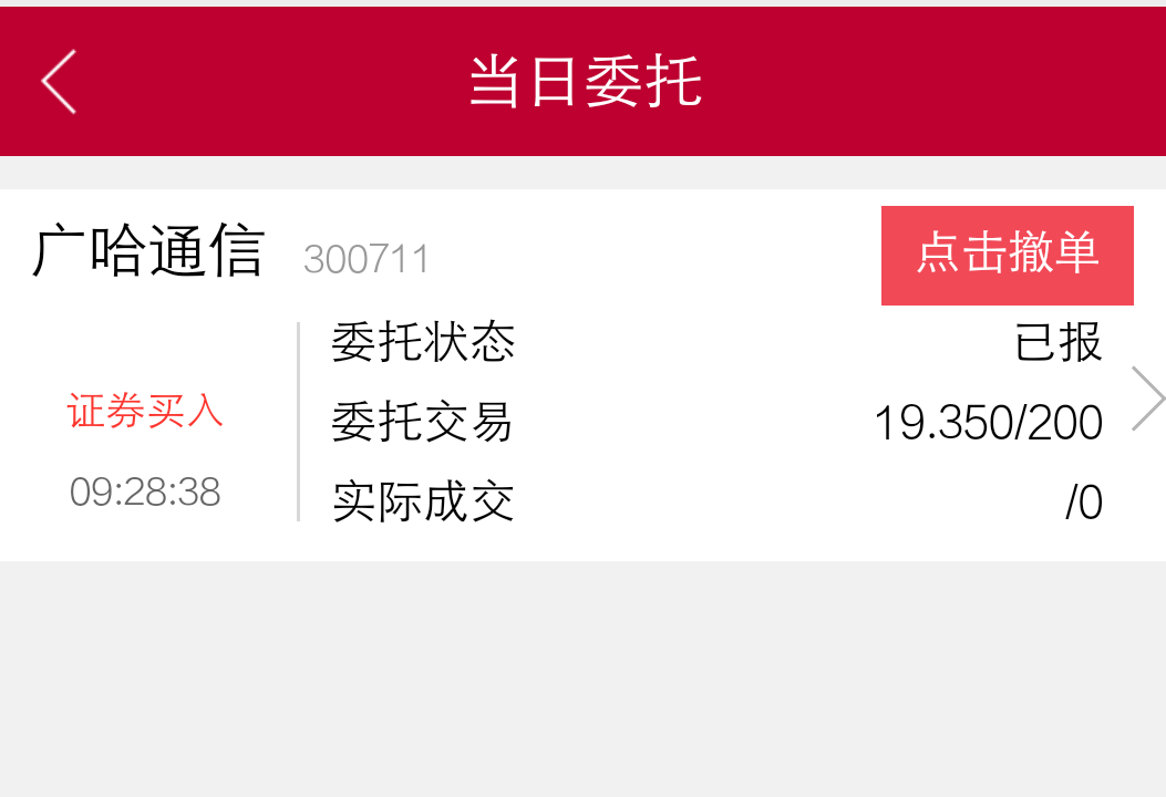 广哈通信（300711）2026年一季报简析：增收不增利，应收账款上升
