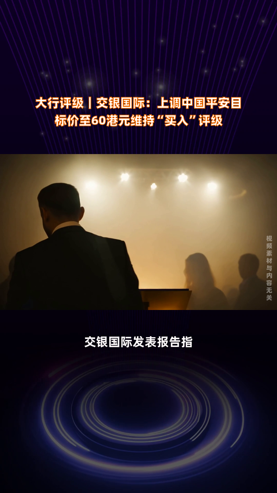 交银国际：拟收购NIB票据 交易金额约1.57亿港元