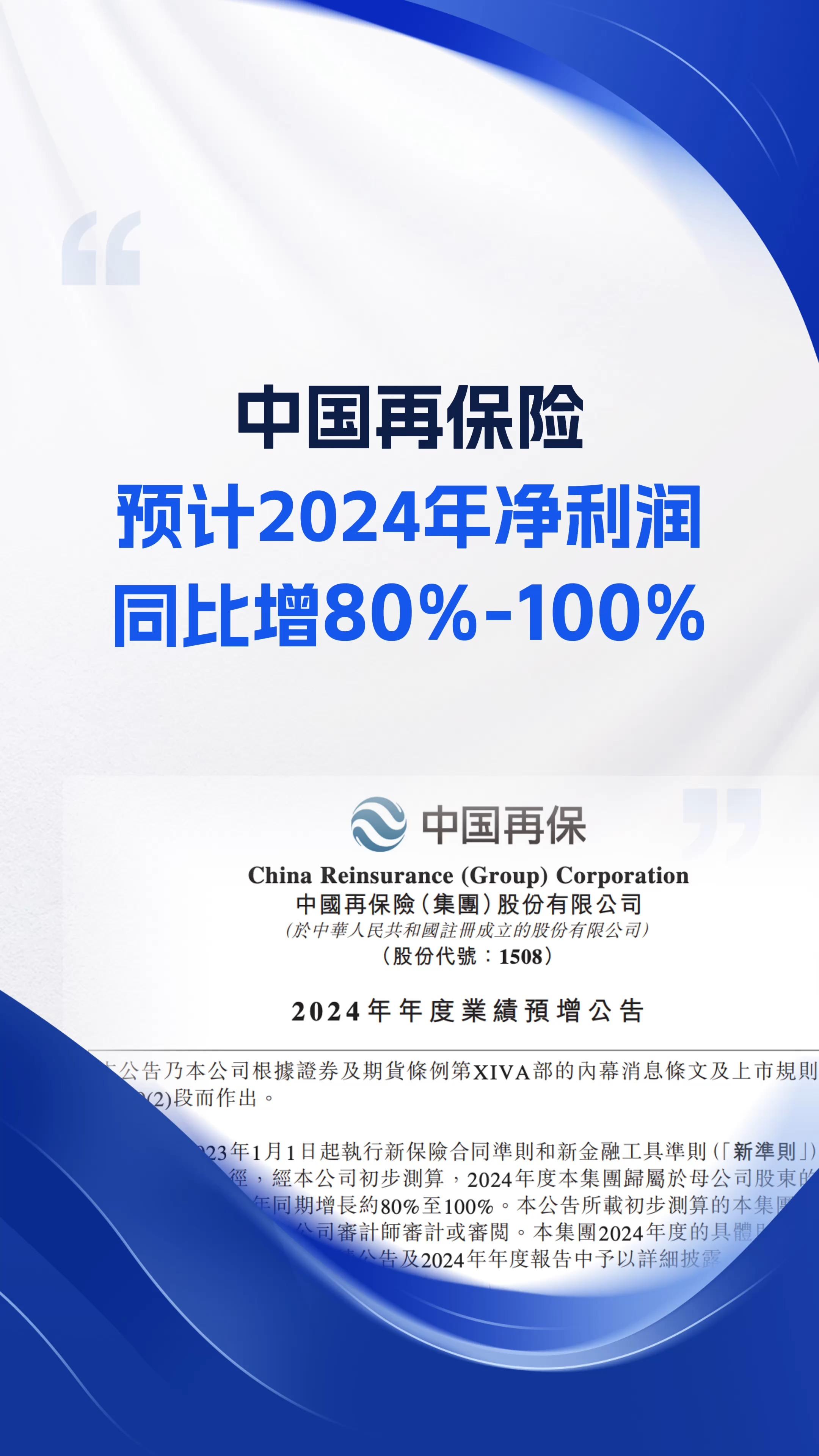 中国太保2025年归母净利润同比增长19%：寿险新业务价值同比增长40.1% 产险业务承保利润显著增长 　　