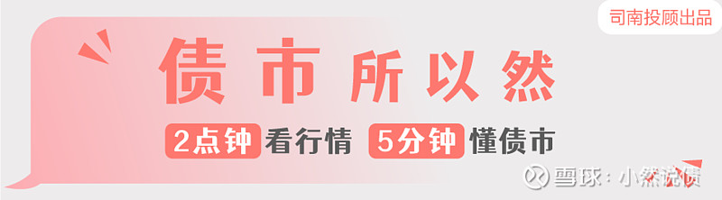 债市收盘| 今日央行净回笼7669亿元，债市全面调整