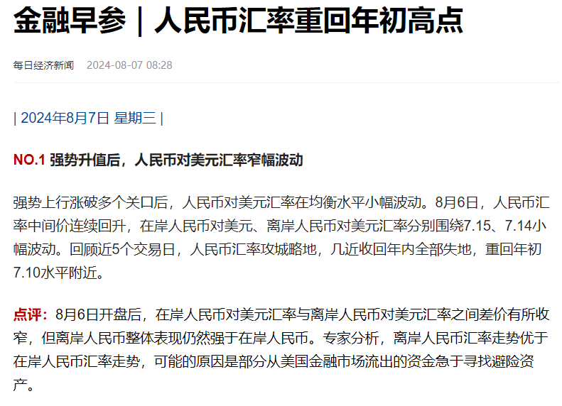 央行授权中行伦敦分行担任英国人民币清算行；离岸人民币对美元快速走高 | 金融早参