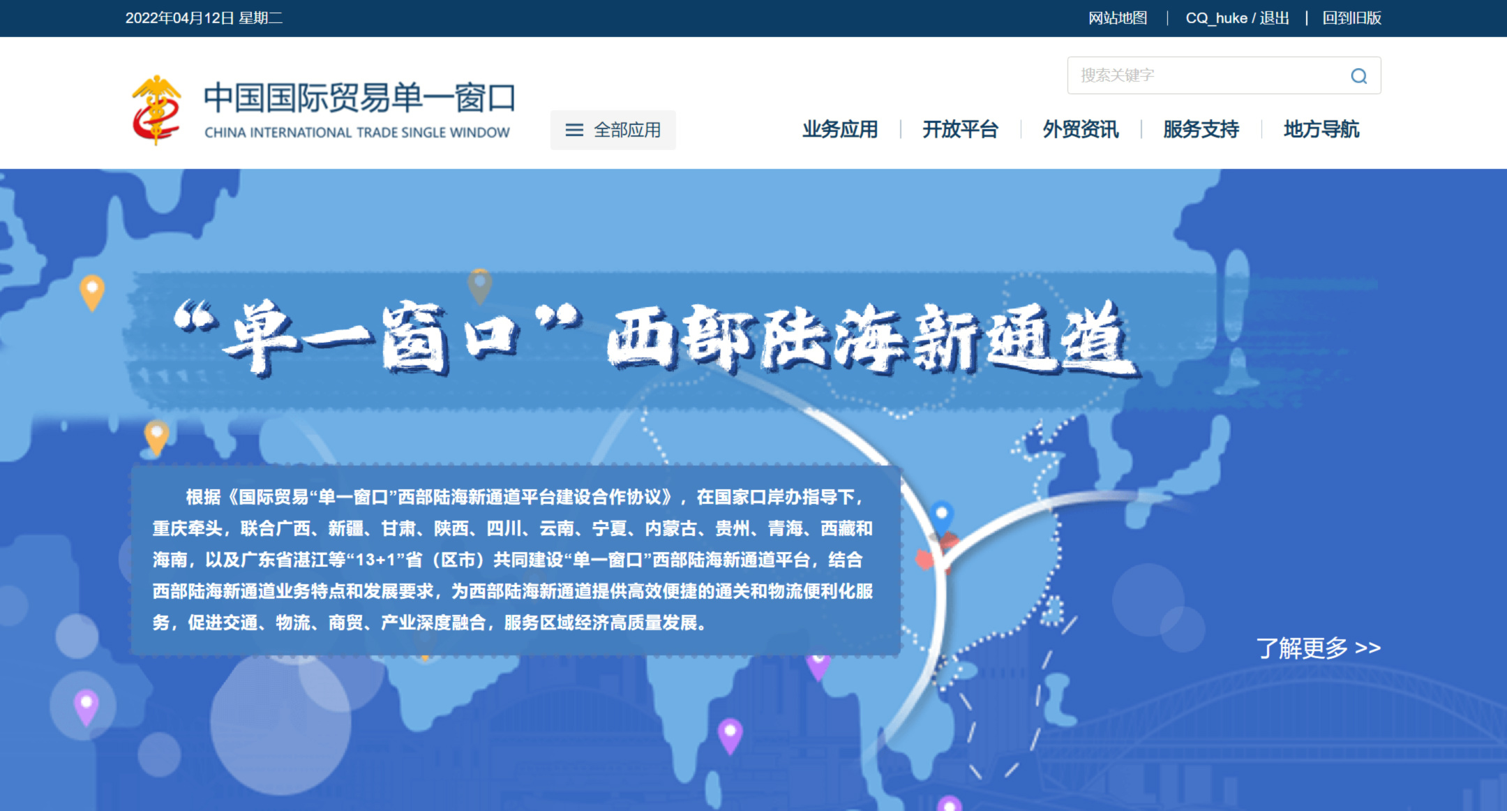 国家层面海外综合服务平台正式上线
