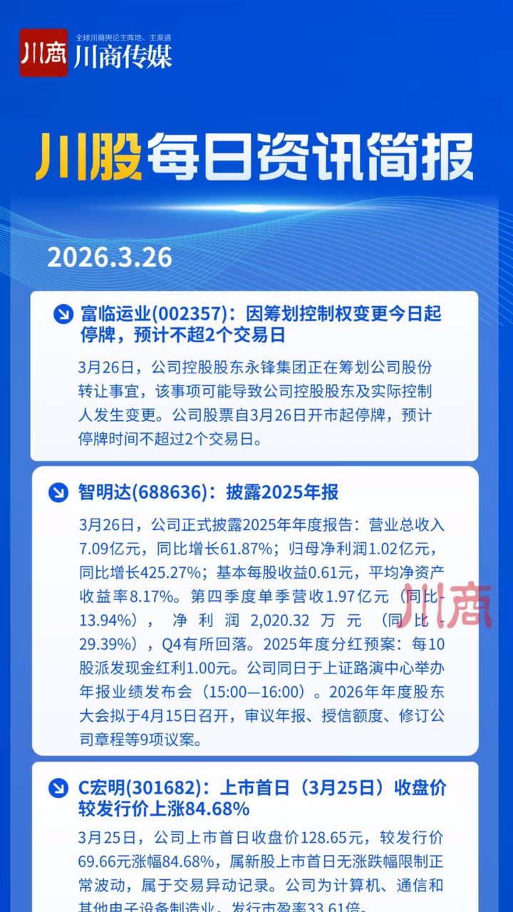 富临运业：截至2026年4月30日，公司股东人数为18,702人