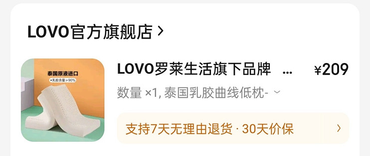 罗莱生活获得外观设计专利授权:“颈部支撑芯”