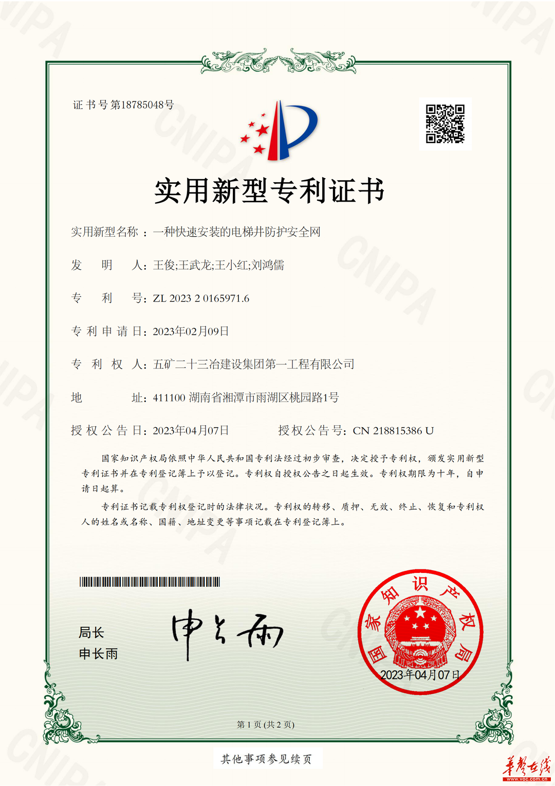 祥鑫科技获得实用新型专利授权：“一种车身零部件加工用四连杆自锁水平压紧机构”