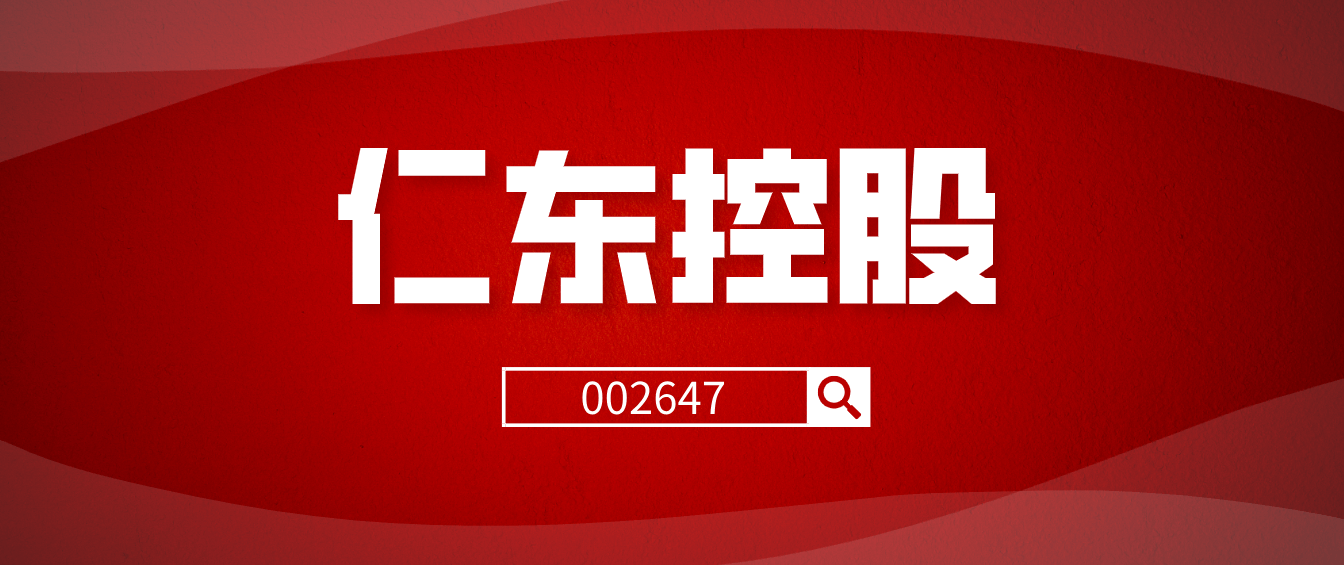 豪尔赛陷多重危机：涉嫌信披违规遭证监会立案，单位行贿案二审结果待定