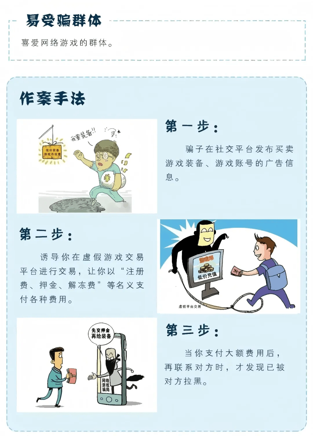 关于警惕商业欺诈的提醒