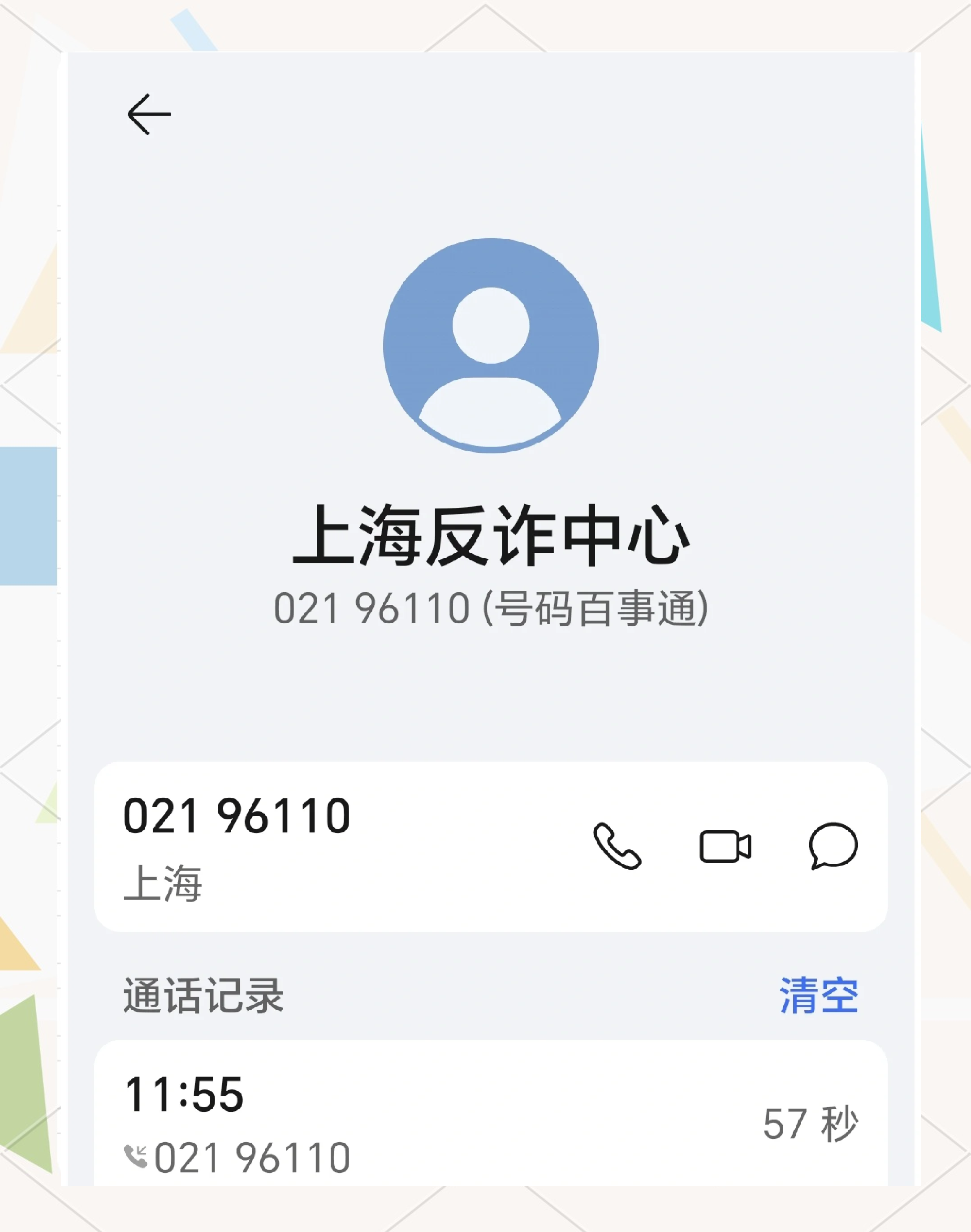 关于警惕商业欺诈的提醒