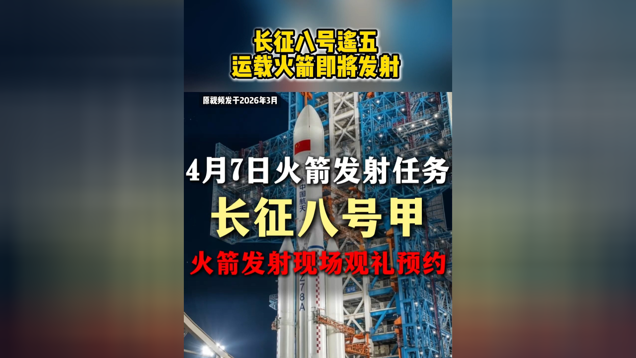 新华社快讯：我国将于11日8时13分发射天舟十号货运飞船。目前，长征七号遥十一运载火箭已完成推进剂加注