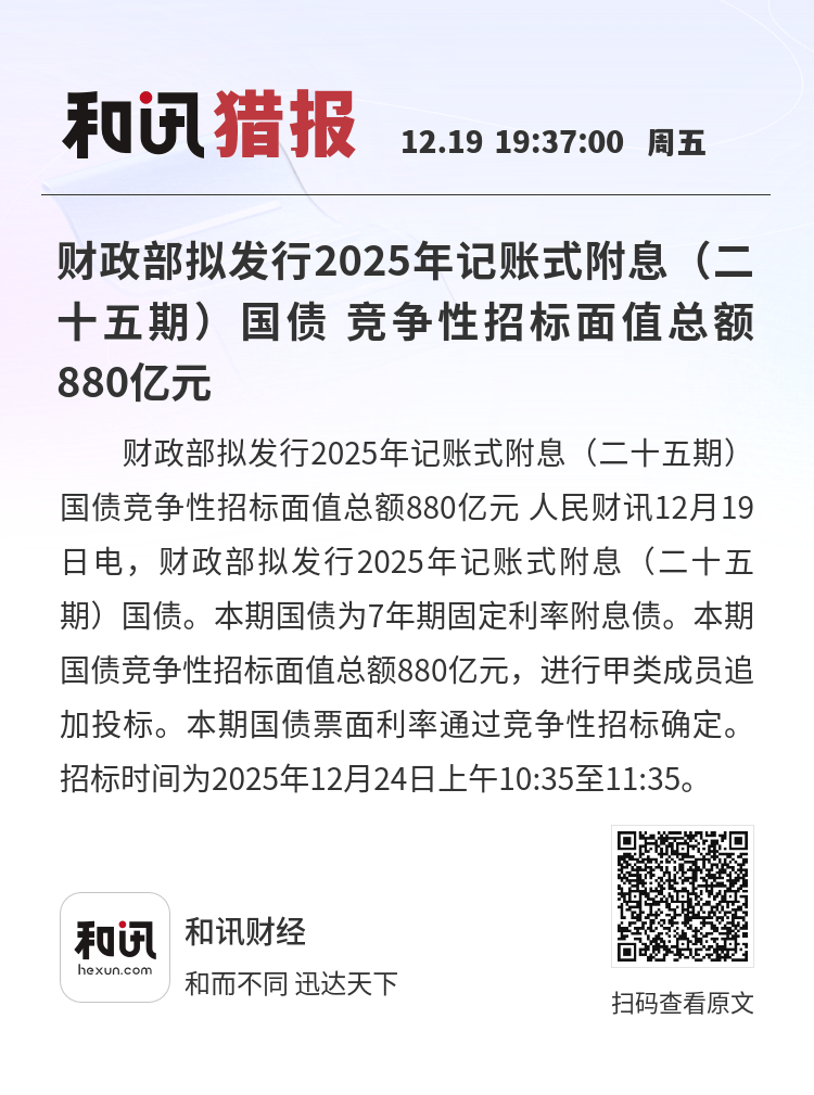 财政部拟发行2026年记账式附息（十期）国债