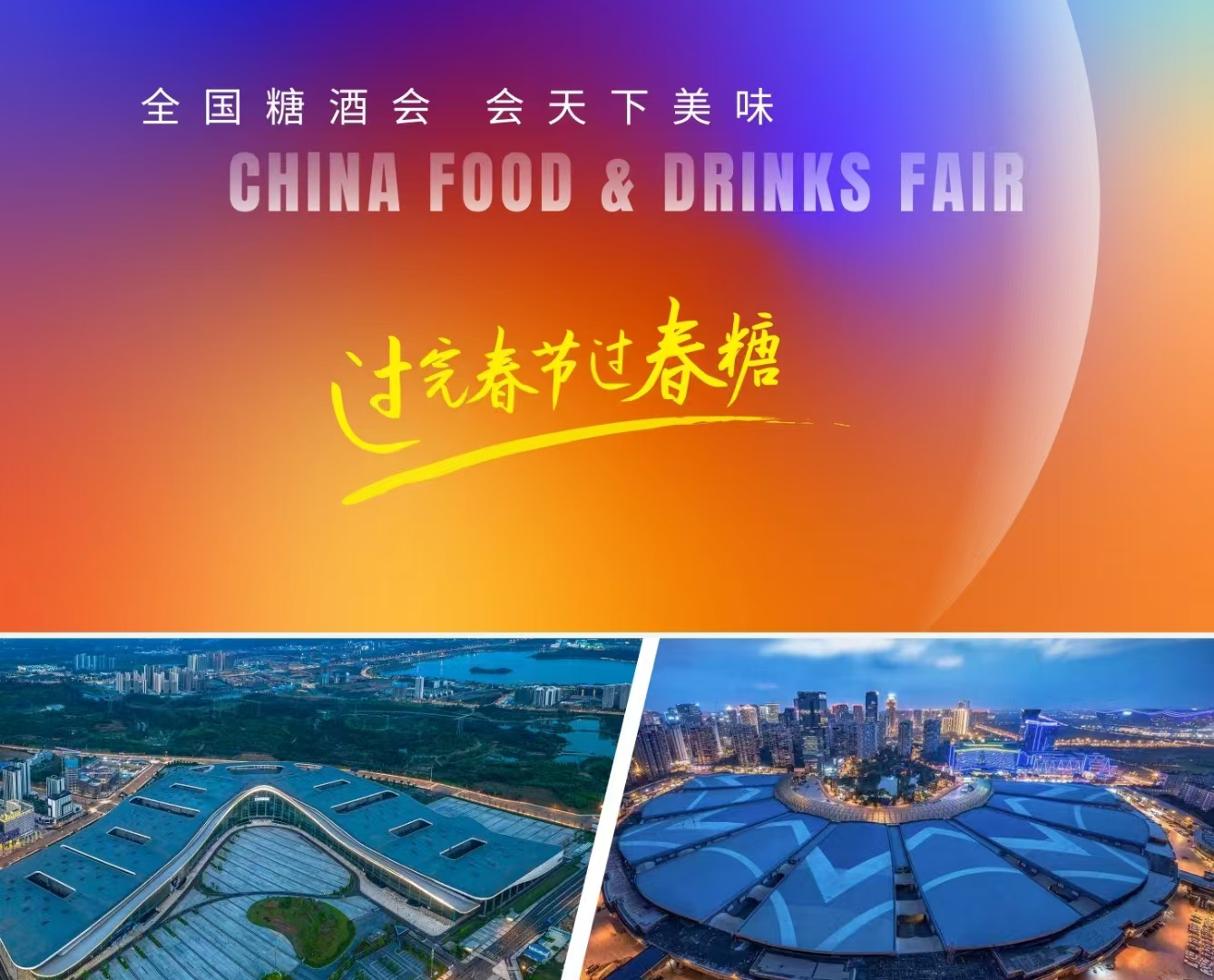 史上最冷糖酒会落幕，从流动盛宴到价值重构