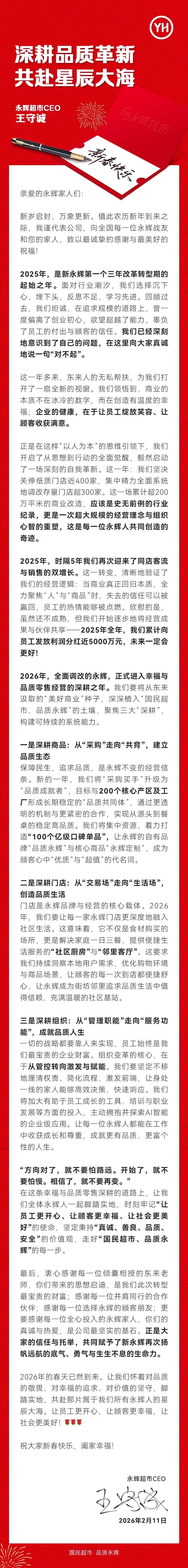 永辉超市举行首届“品质永辉”年会：第一阶段调改收官，同店客流与销售双增长