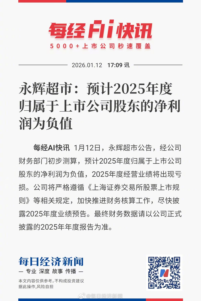 永辉超市举行首届“品质永辉”年会：第一阶段调改收官，同店客流与销售双增长