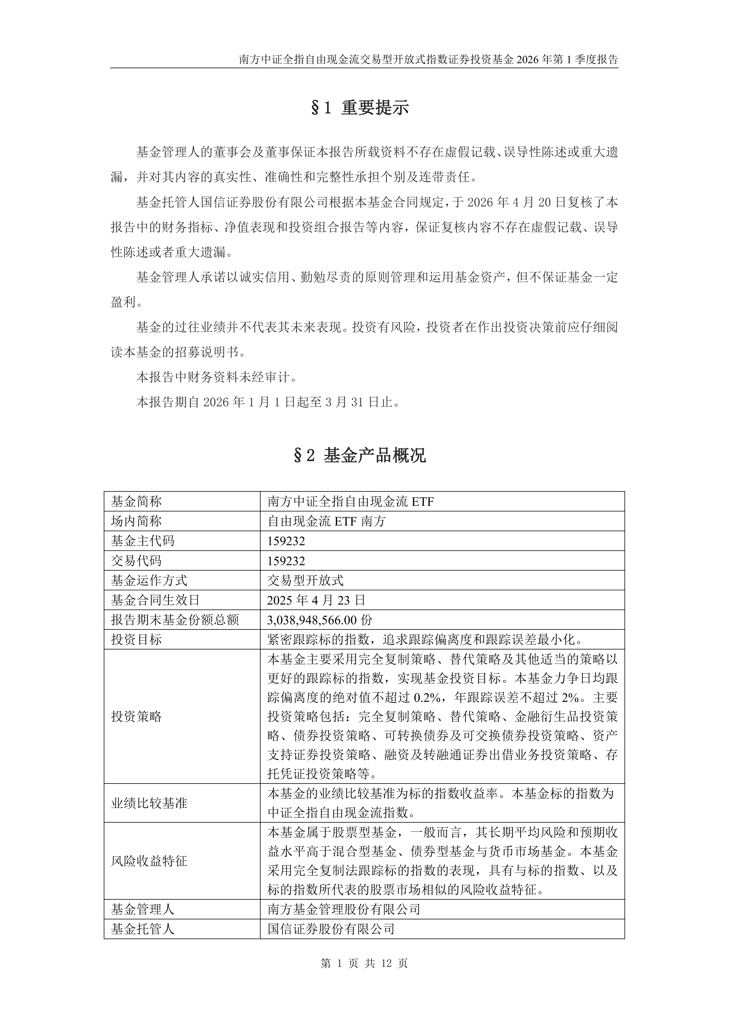 兴业基金：中证全指现金流指数完成季度调仓，关注全指现金流ETF兴业（563620.SH）
