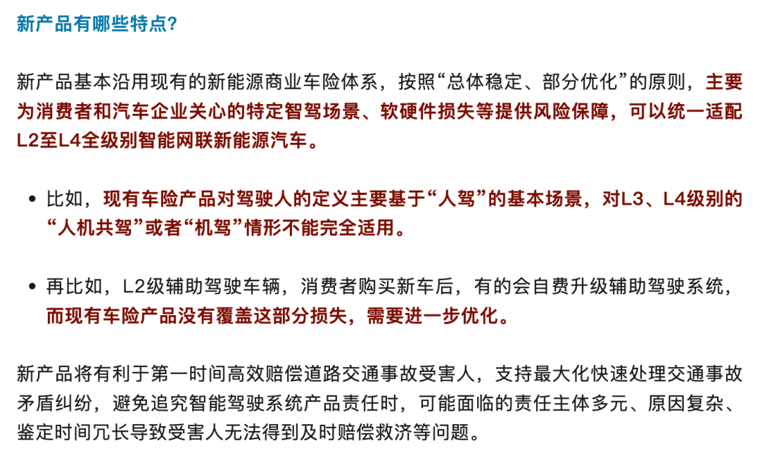 北京金融监管局：全力推动L2至L4全级别智能网联新能源汽车商业保险开发应用 逐步推广扩面 　　