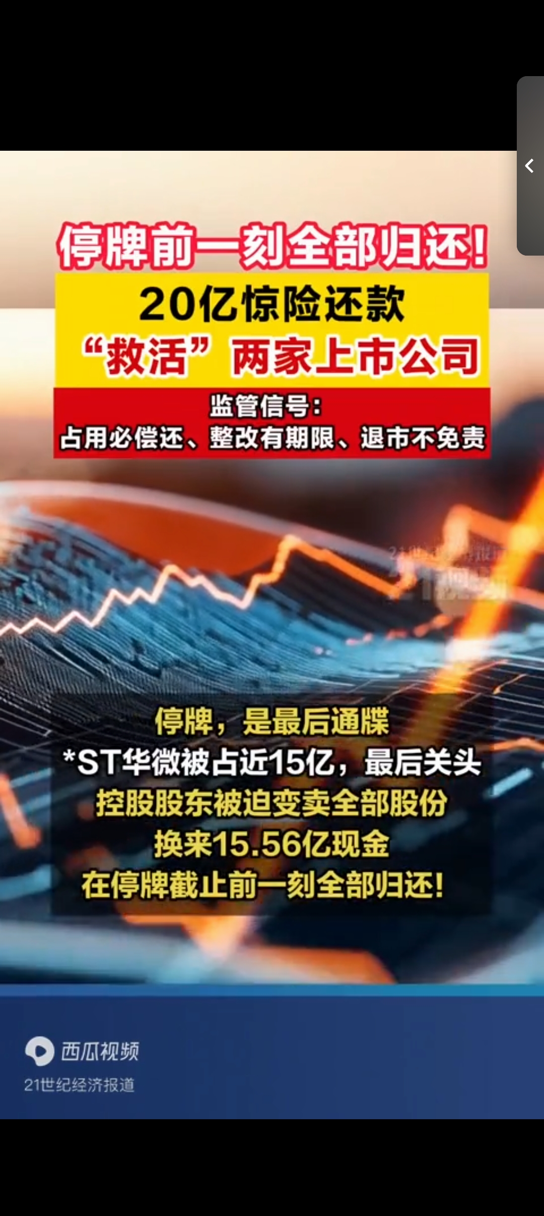 *ST苏吴因重大违法遭强制退市，停牌前五天涨停