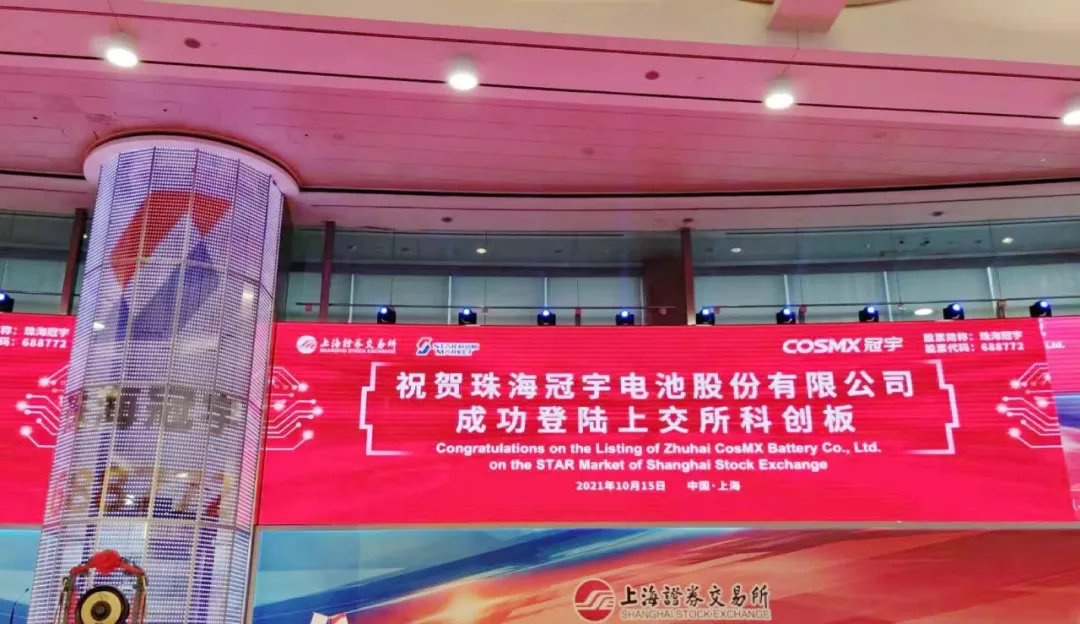 珠海冠宇获得发明专利授权：“一种电池”