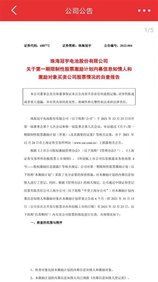 珠海冠宇获得发明专利授权：“一种电池”