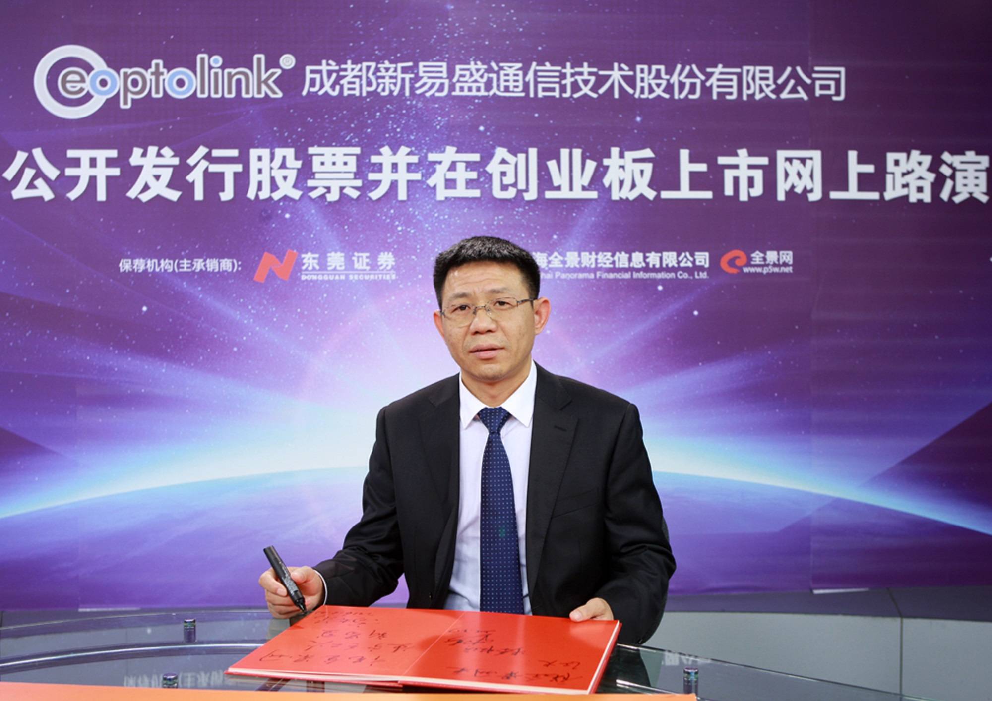 新易盛董事长高光荣违反限制性规定转让股票 合计被罚没超3149万元
