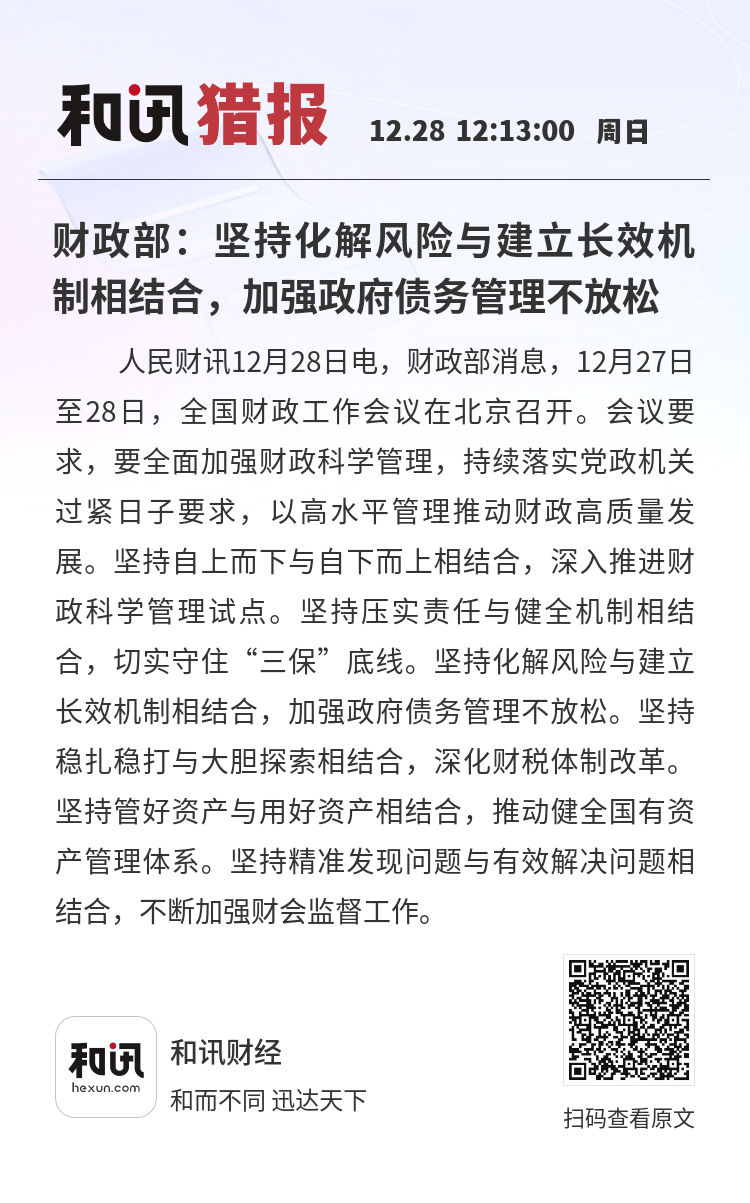 国务院办公厅：引导金融机构加大对服务消费新增长点领域经营主体的信贷投放力度