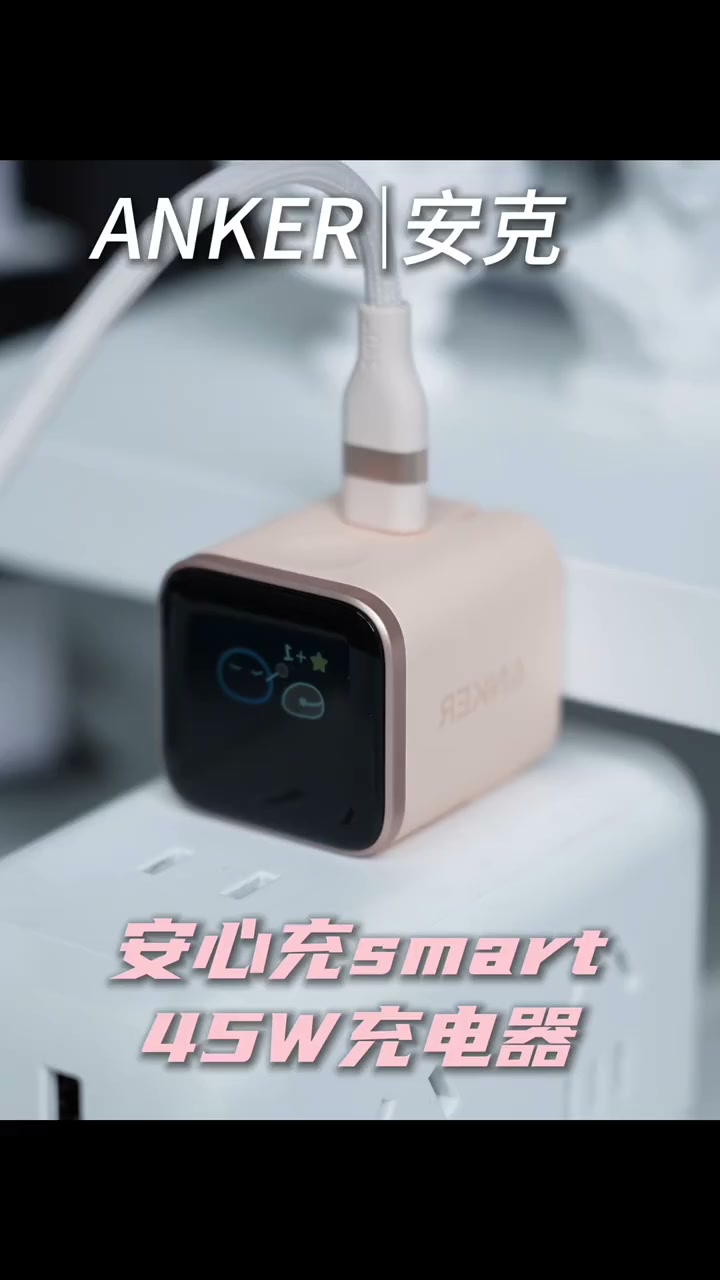 安克创新获得实用新型专利授权：“充电器”