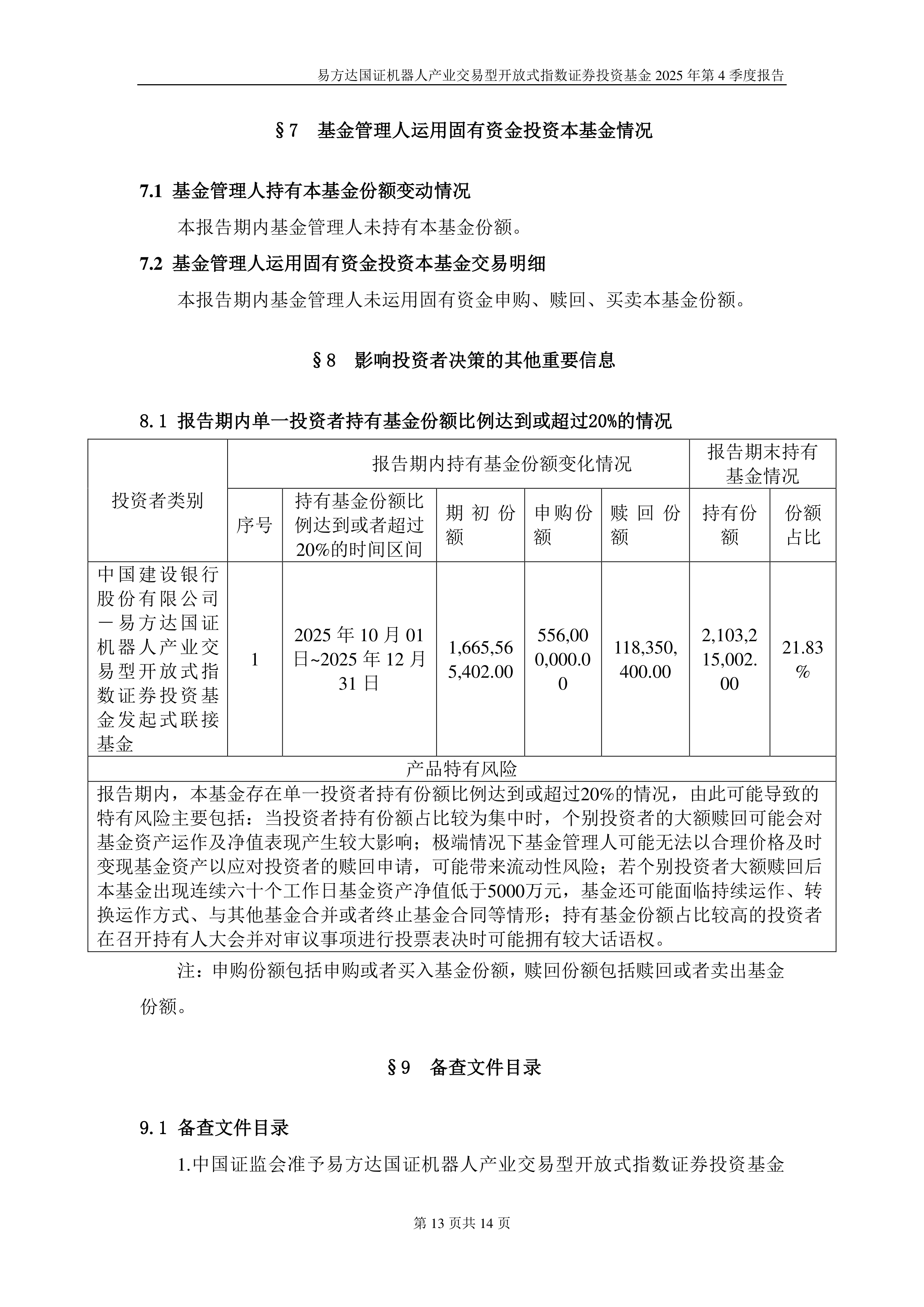 A500ETF易方达（159361）获近1亿份净申购，机构称A股继续大幅下探的空间有限