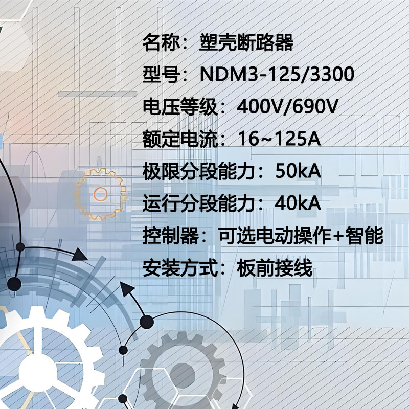 良信股份获得实用新型专利授权：“一种多台塑壳断路器手柄联动操作机构”