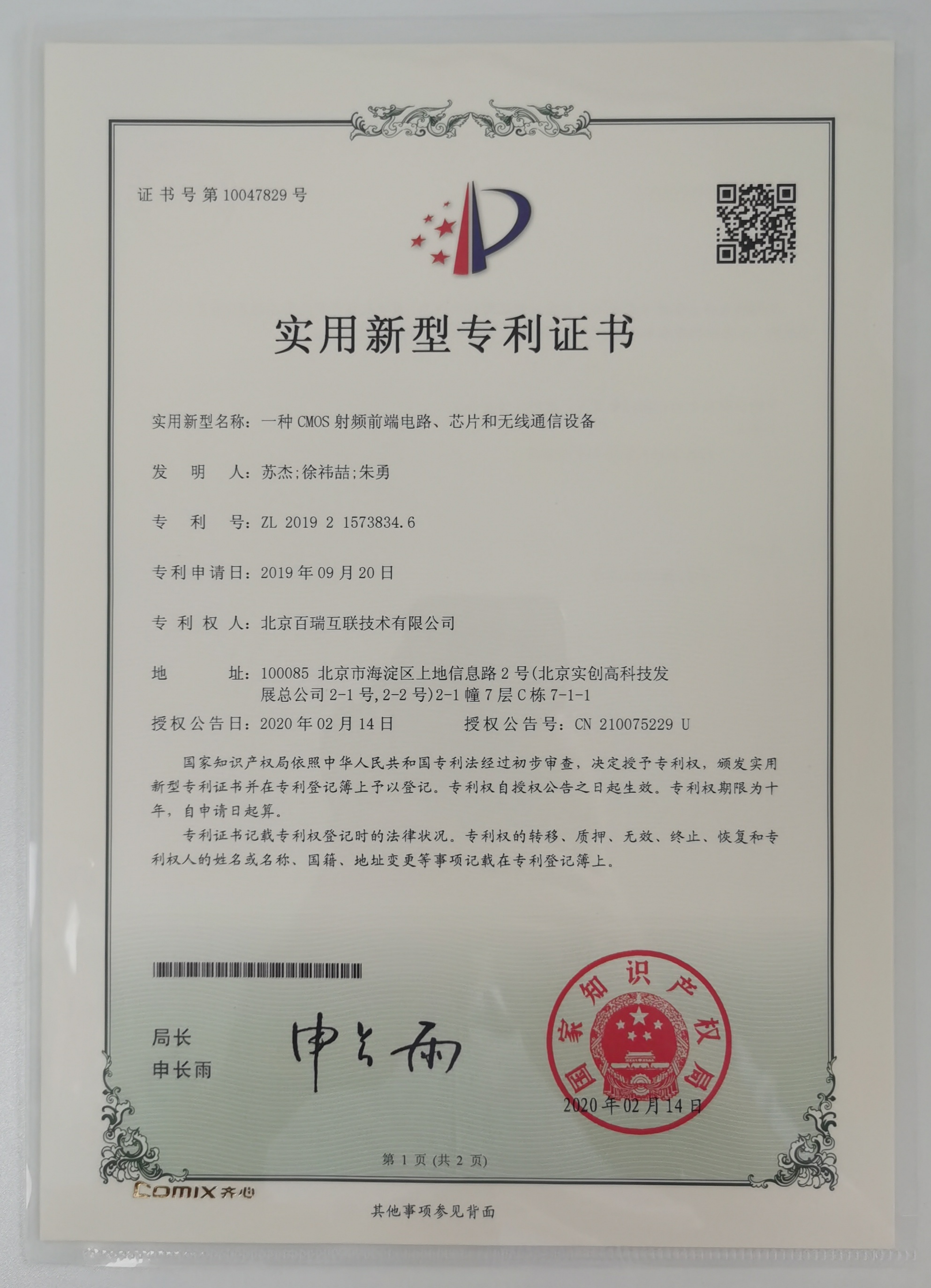 欣贺股份获得外观设计专利授权：“上衣（XSJ1S16D）”