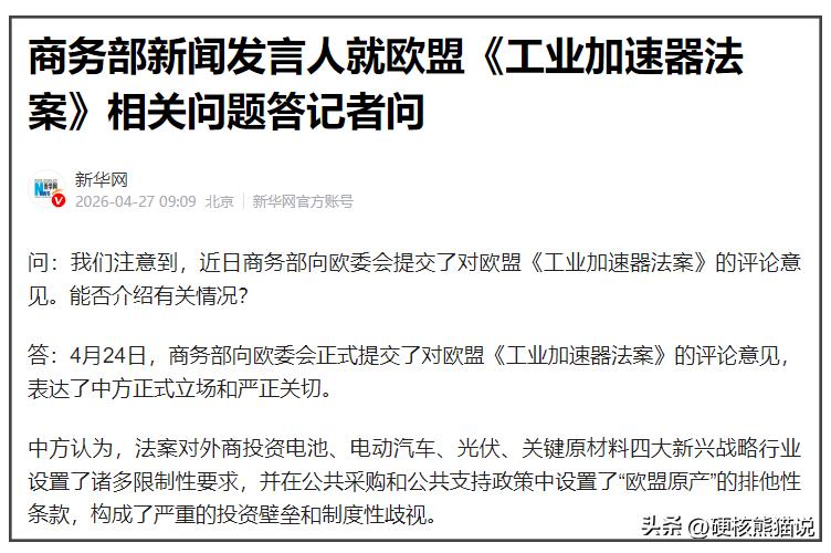 商务部新闻发言人就欧盟《工业加速器法案》相关问题答记者问