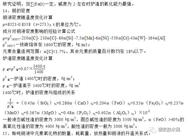 鞍钢股份获得发明专利授权：“一种炼钢转炉出钢温度计算方法”