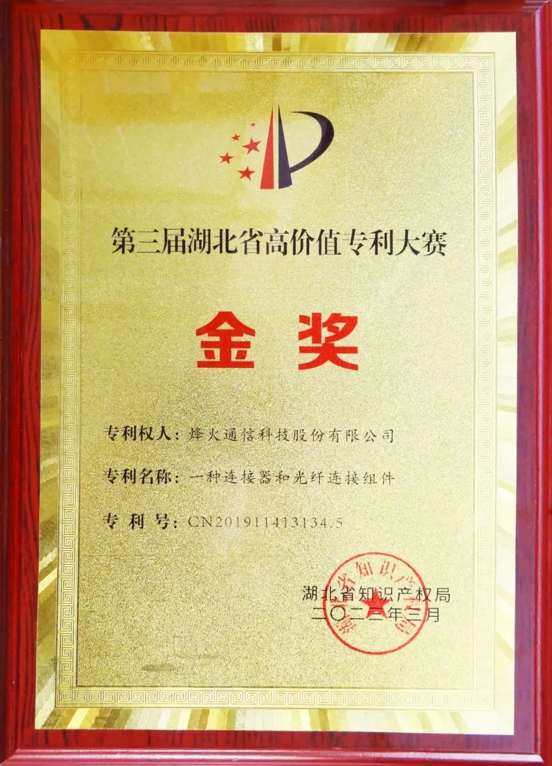 烽火通信获得发明专利授权：“一种设备端口配置方法、系统、存储介质及电子设备”